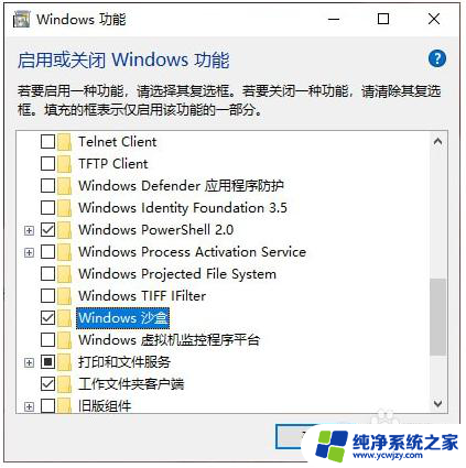 软件怎么在win10沙盒运行