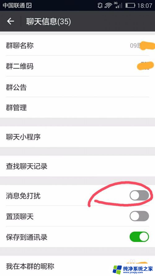 微信设置消息免打扰怎么设置