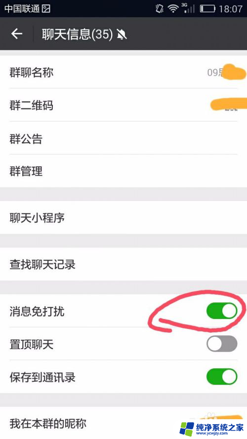 微信设置消息免打扰怎么设置