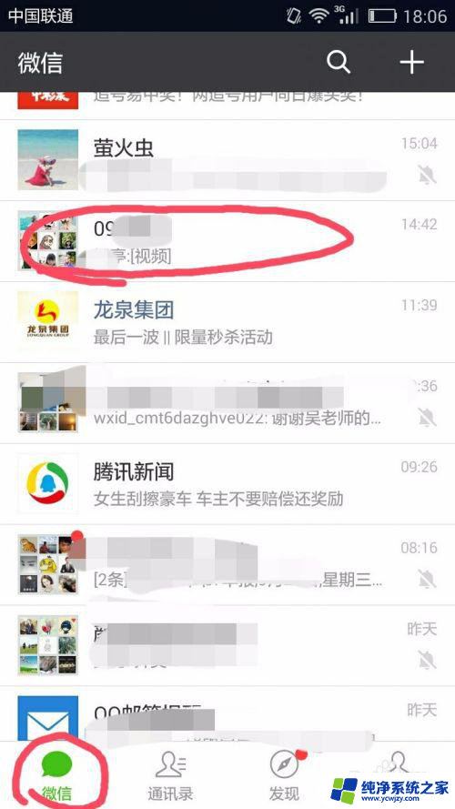 微信设置消息免打扰怎么设置