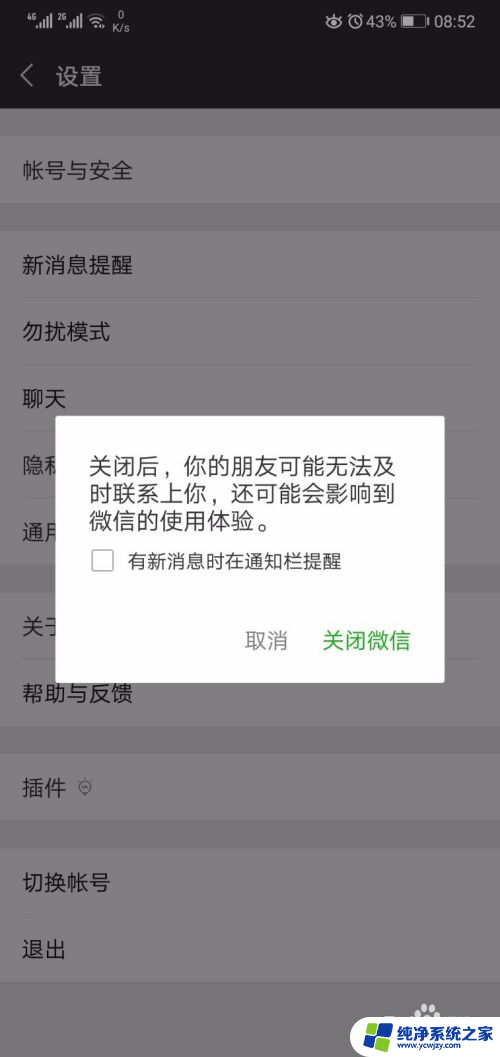 微信点开总是重新启动