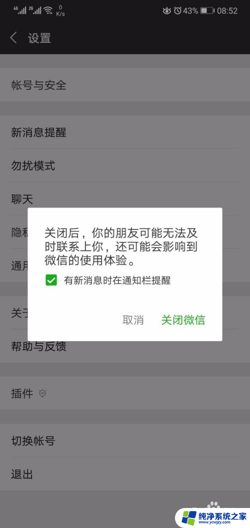 微信点开总是重新启动