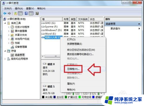 windows7 如何分区