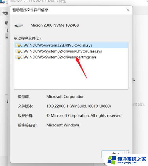 win11驱动位置