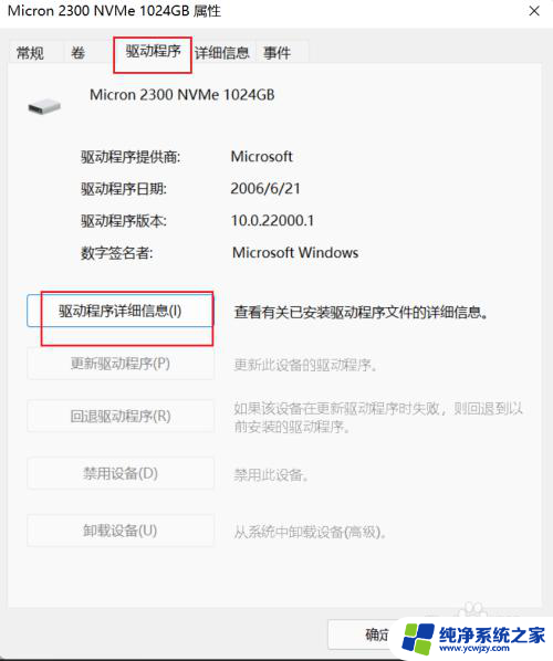 win11驱动位置