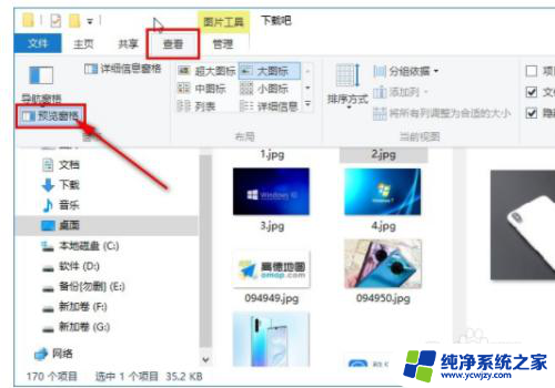 win10取消预览