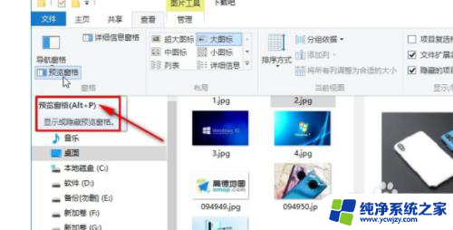 win10取消预览