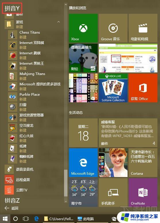 游戏版windows支持办公软件吗?