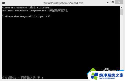 如何解决win8.1安装程序出现DllRegisterServer调用失败错误代码0×80004005