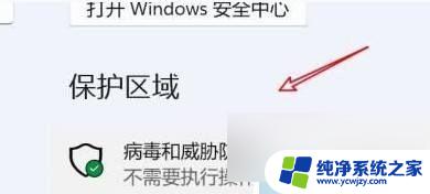 怎么永久关闭win11实时保护