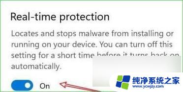 怎么永久关闭win11实时保护
