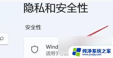 怎么永久关闭win11实时保护