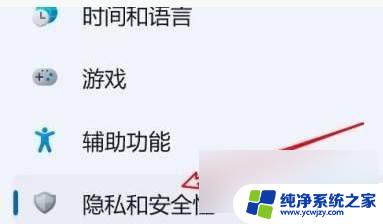 怎么永久关闭win11实时保护