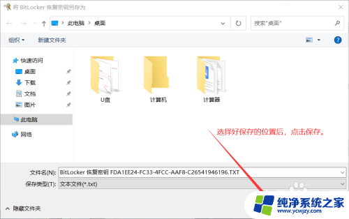 win10u盘解密