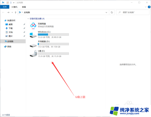 win10u盘解密
