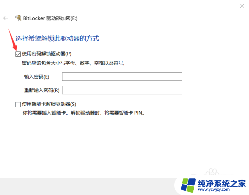 win10u盘解密