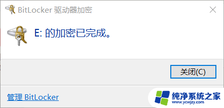 win10u盘解密