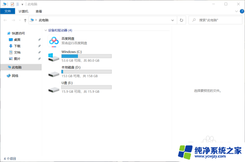 win10u盘解密