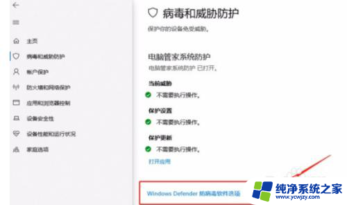 win10怎么打开病毒软件