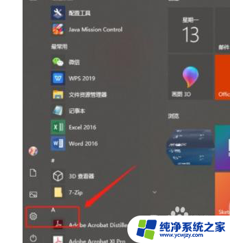 win10怎么打开病毒软件