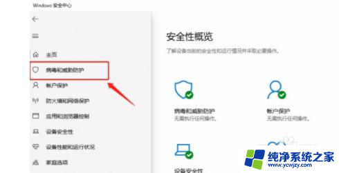 win10怎么打开病毒软件