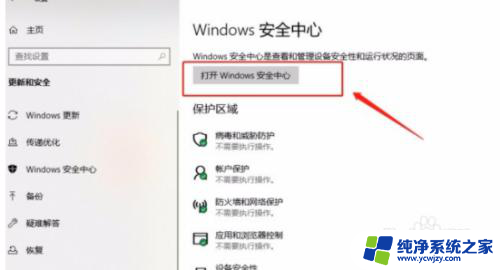 win10怎么打开病毒软件