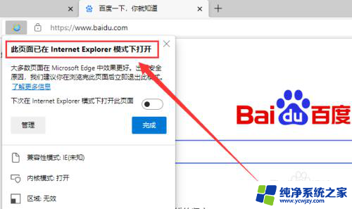 win10的edge浏览器兼容模式怎么设置