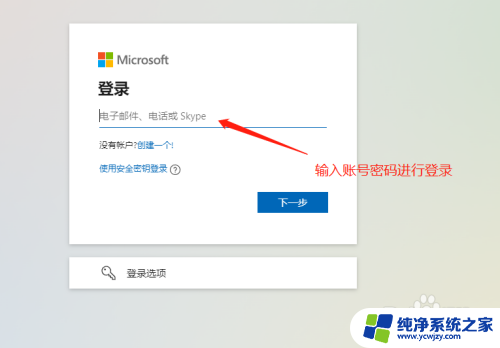 win10如何退出微软microsoft 账户