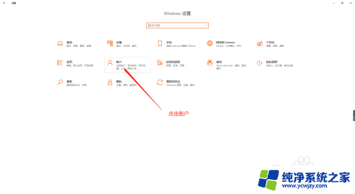 win10如何退出微软microsoft 账户