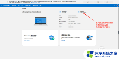 win10如何退出微软microsoft 账户