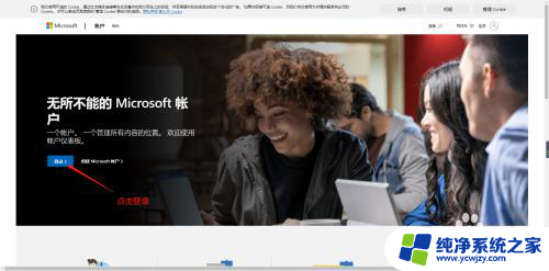 win10如何退出微软microsoft 账户