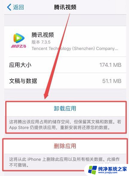 iphone删除app和卸载app的区别