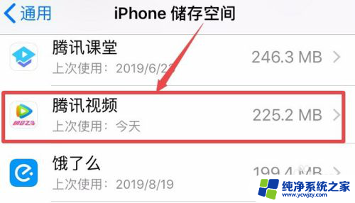 iphone删除app和卸载app的区别