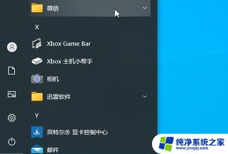 win10开始左键打不开,右键可以使用