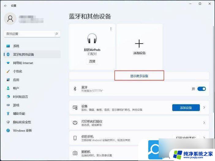 手机蓝牙连win11电脑