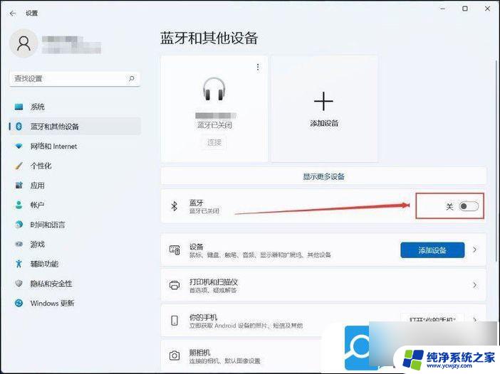 手机蓝牙连win11电脑