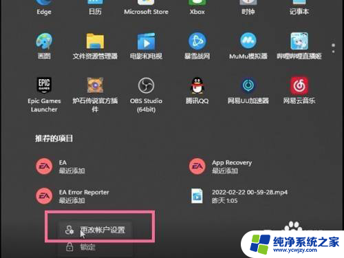 win11怎样更改微软账户