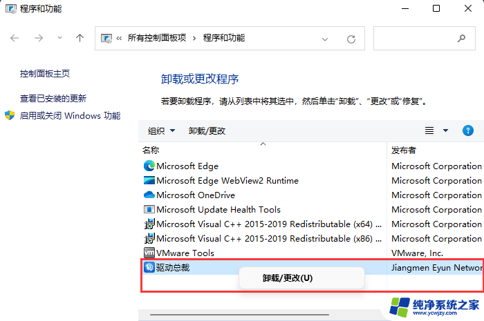 win11的word怎么卸载