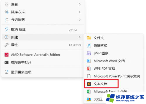 win11鼠标右键无法新建记事本