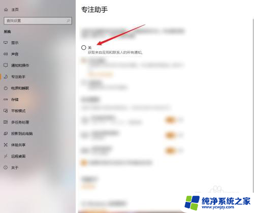 如何关闭windows专注助手