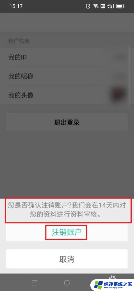 win11如何注销microsoft账户