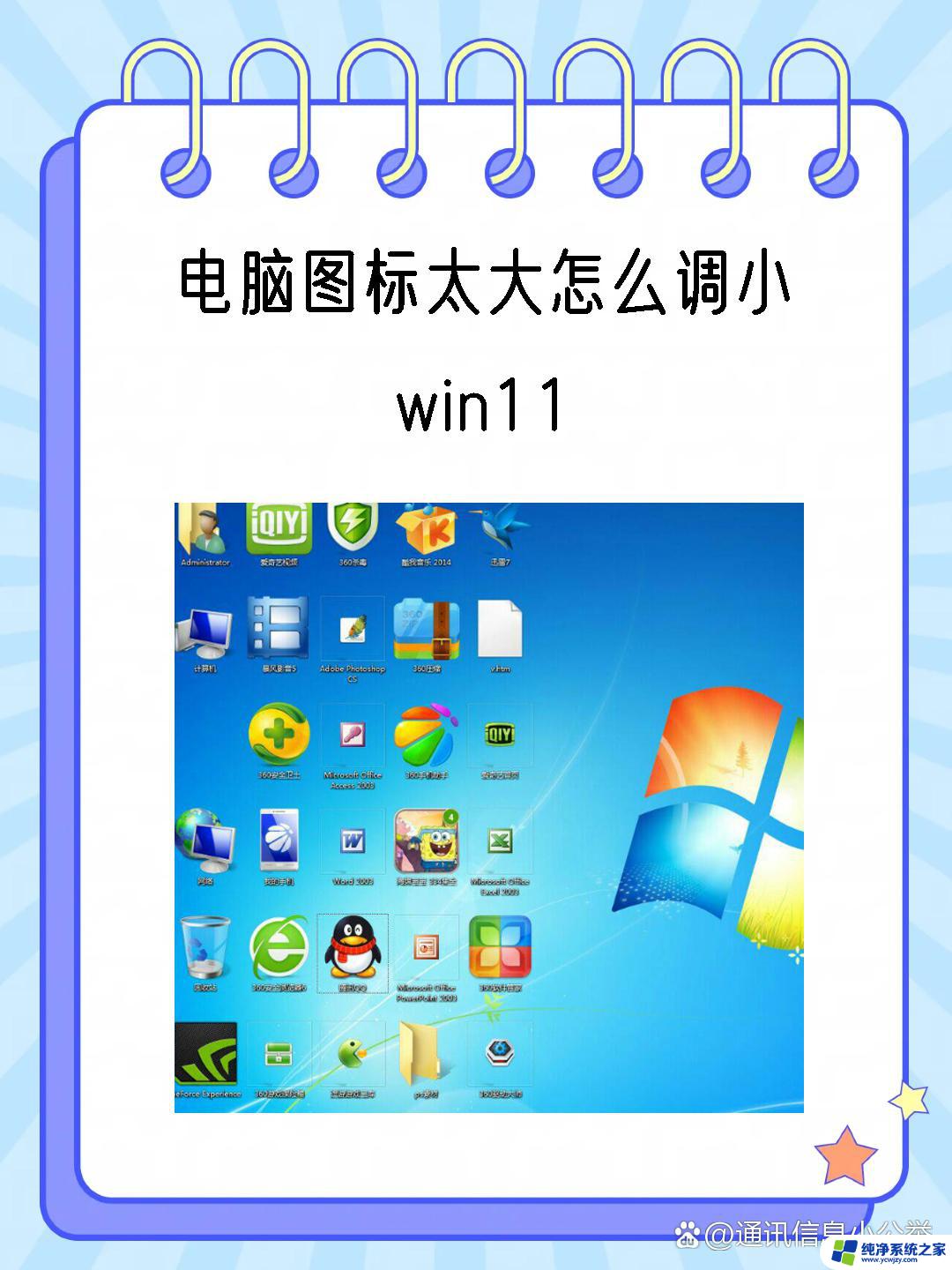 win11电脑桌面图标上怎么去除