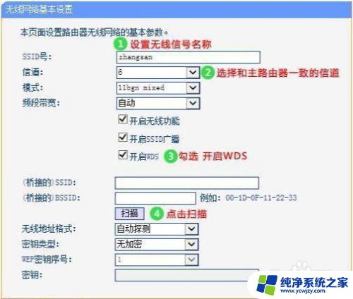 怎样无线桥接第二个路由器