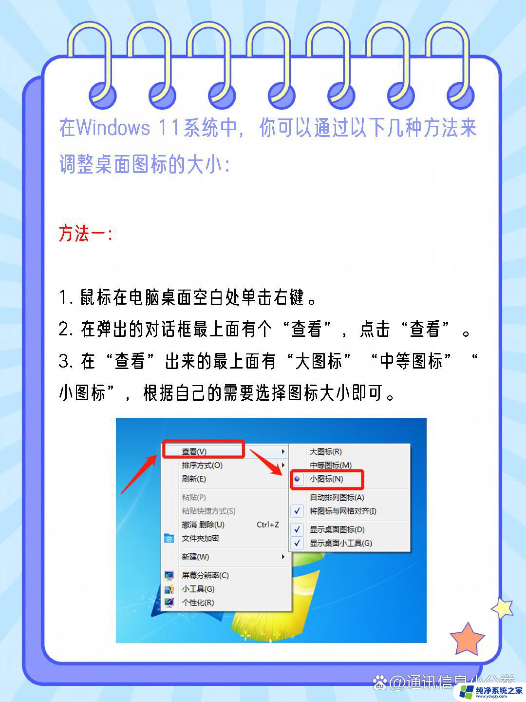 win11如何调整电脑任务栏图标大小