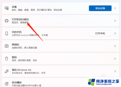 打印机属性win11纸张