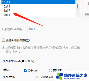 打印机属性win11纸张