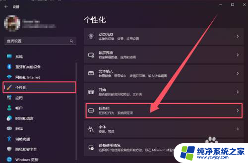 win11系统托盘 位置