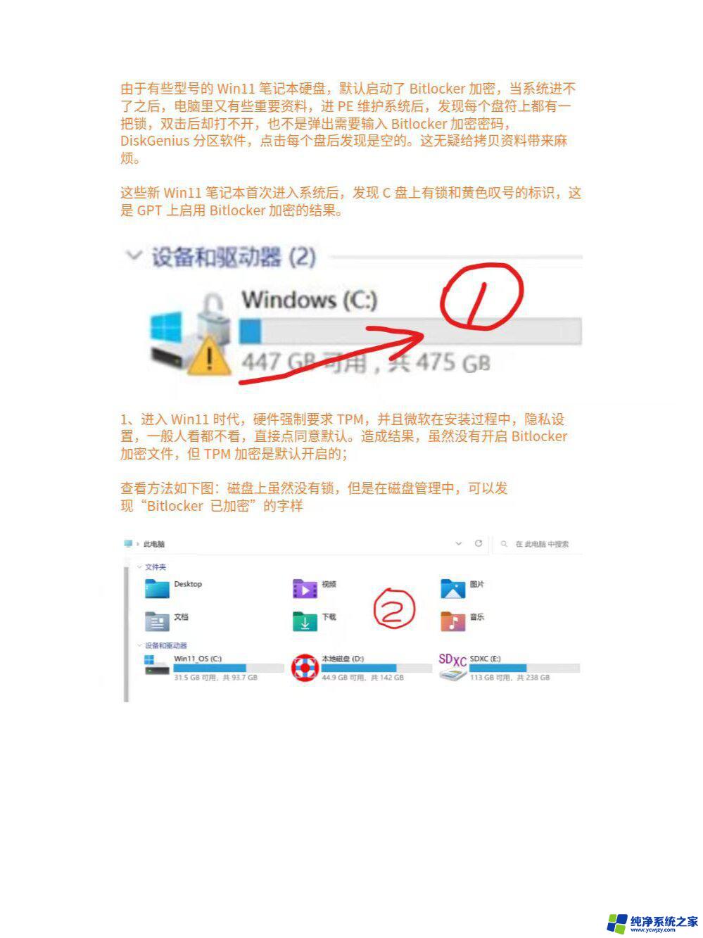 win11系统bitlocker加密无法解除,