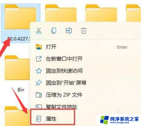 win11如何设置文件夹权限