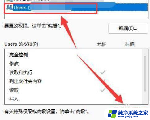 win11如何设置文件夹权限